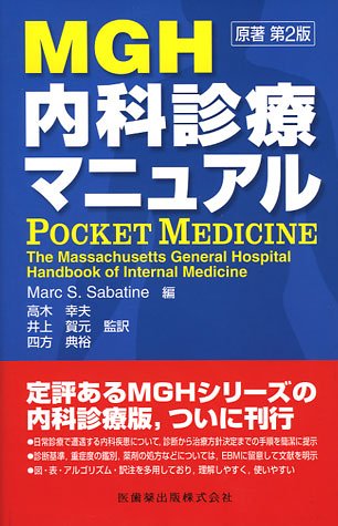 Cover pocket medicine sabatine